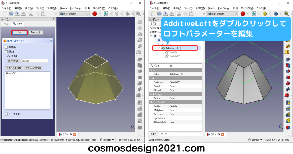 FreeCAD-modeling12-加算Loft編集