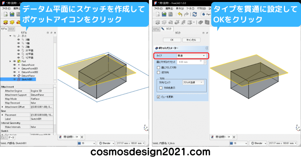 FreeCAD-練習問題-問1-04除去