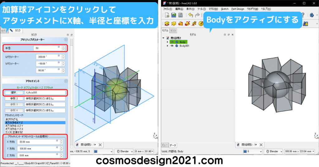 FreeCAD-練習問題-問1-08加算球