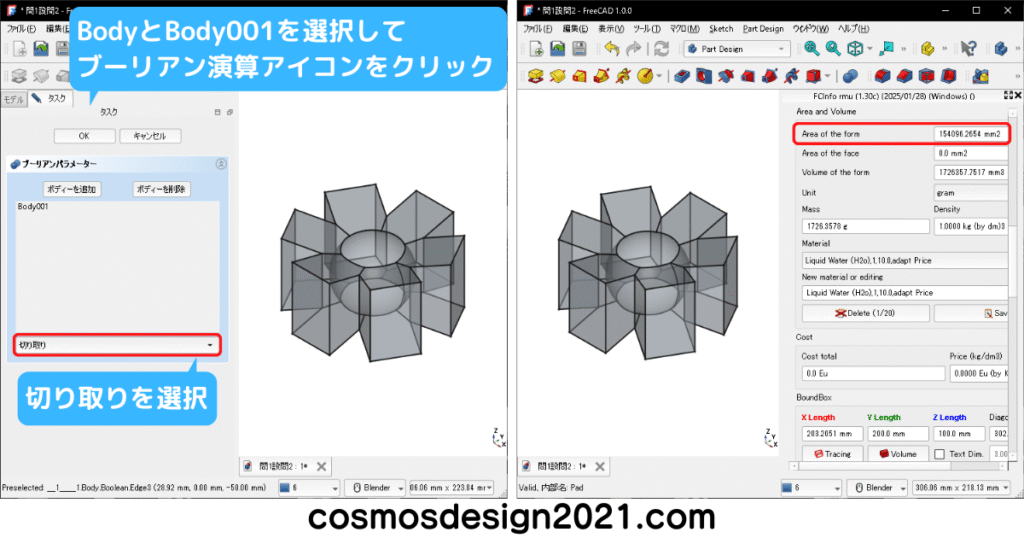 FreeCAD-練習問題-問1-09ブーリアン演算
