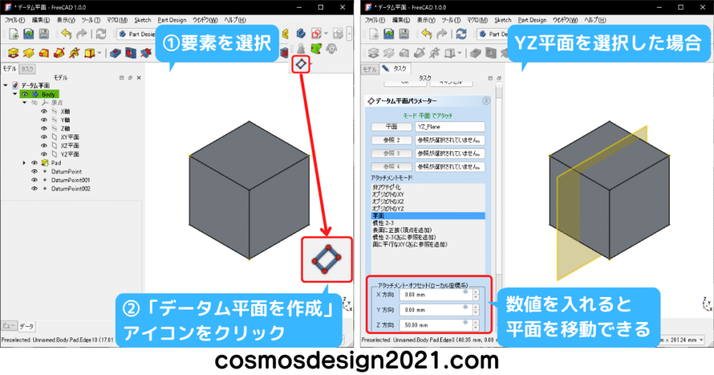 FreeCAD-modeling52-データム平面