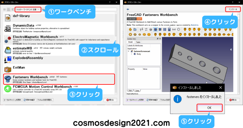 FreeCAD1.0-初期設定04-アドオンマネージャー