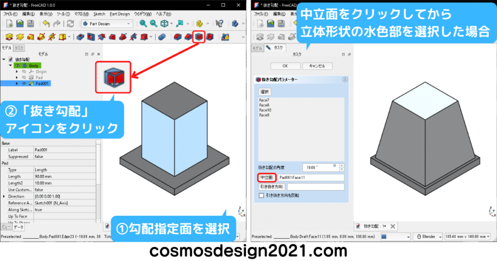 FreeCAD-modeling41-抜き勾配