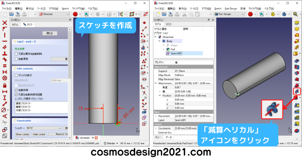 FreeCAD-modeling28-減算Hedlix