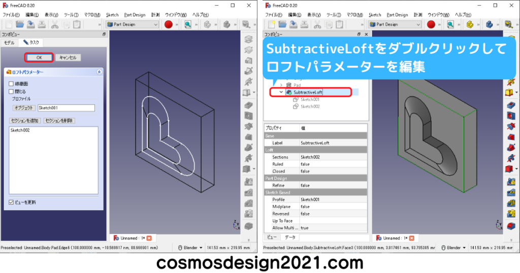 FreeCAD-modeling25-減算Loft編集