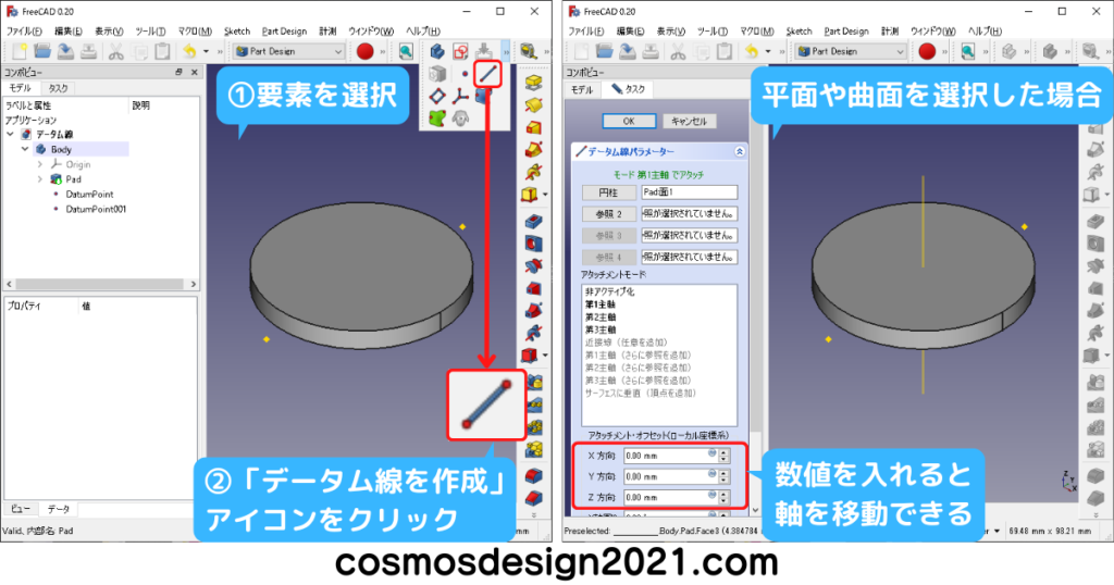 FreeCAD-modeling48-データム線