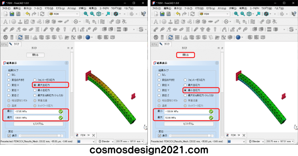 FreeCAD-FEM12-解析の結果応力