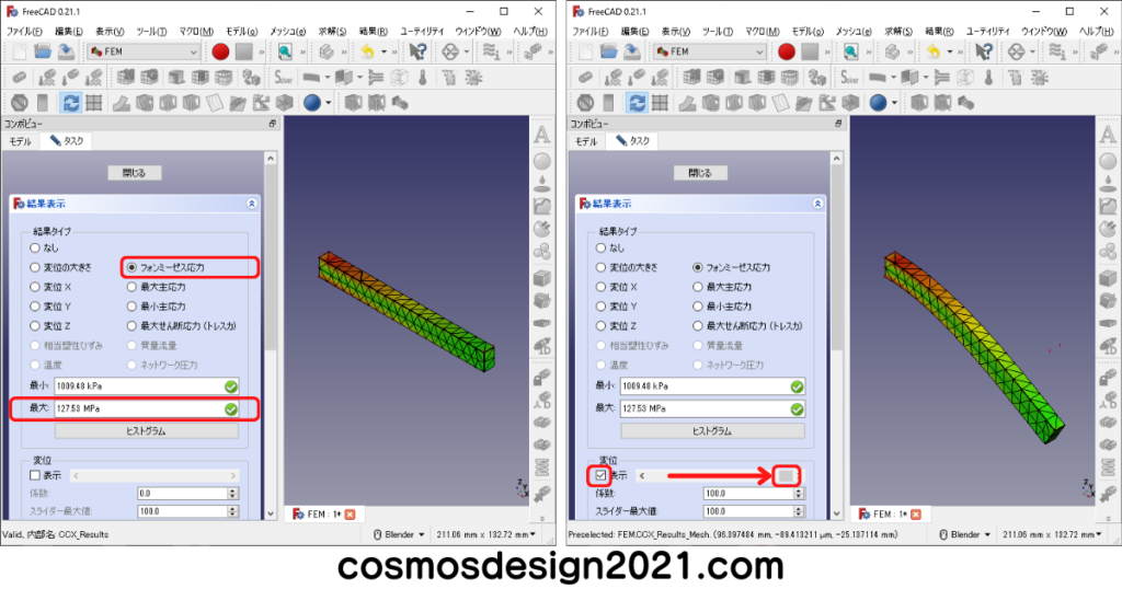 FreeCAD-FEM12-解析の結果応力