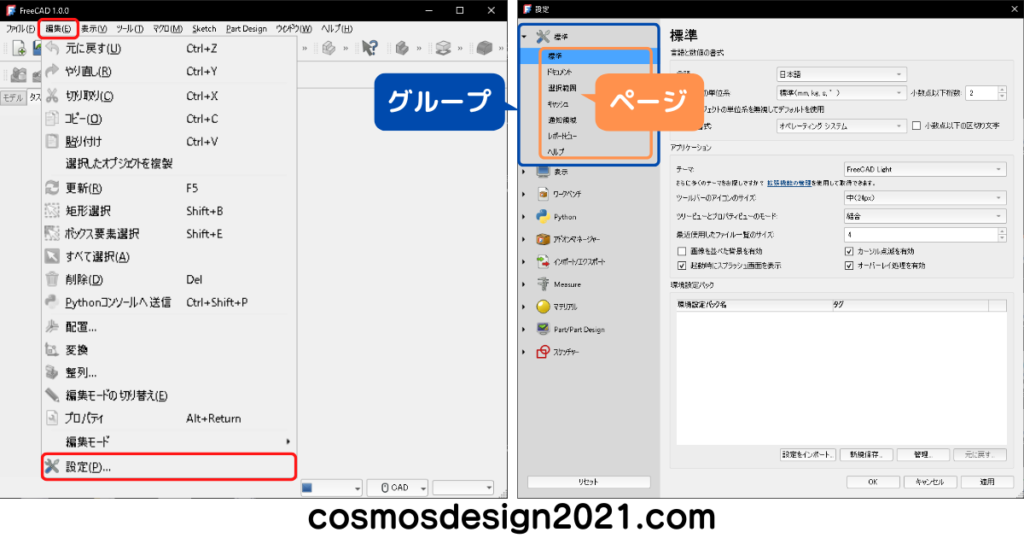 FreeCAD1.0-初期設定07-設定表示