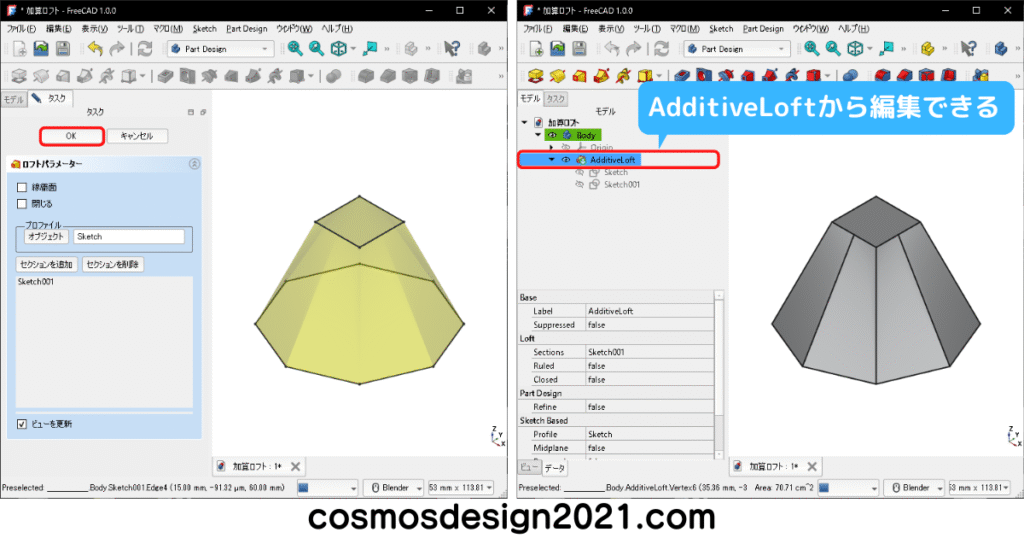 FreeCAD-modeling08-加算Loft編集