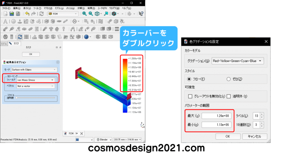 FreeCAD-FEM14-拡張機能の結果変位