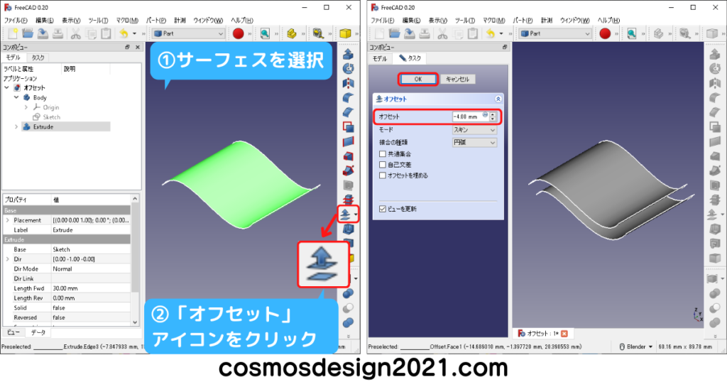 FreeCAD-Surface10-オフセット