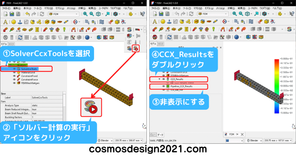 FreeCAD-FEM09-解析の実行