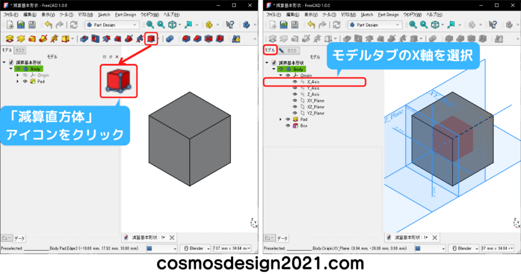 FreeCAD-modeling27-減算基本形状