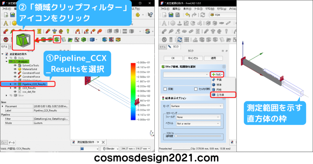 FreeCAD-FEM30-領域クリップフィルター