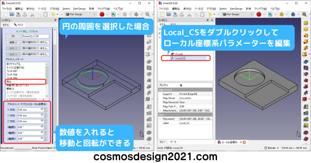 FreeCAD-modeling53-ローカル座標系編集