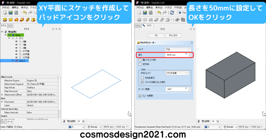 FreeCAD-練習問題-問1-01直方体