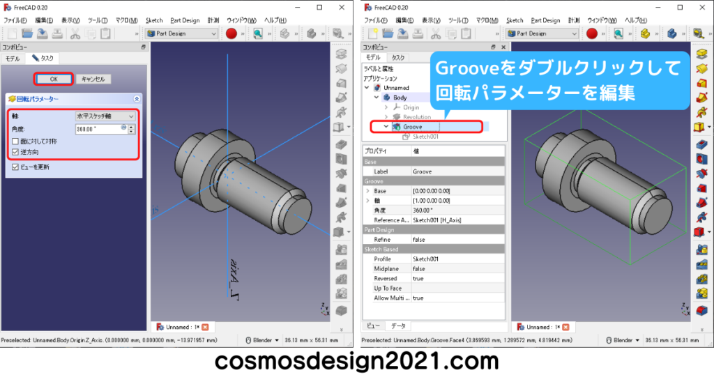 FreeCAD-modeling23-Groove編集