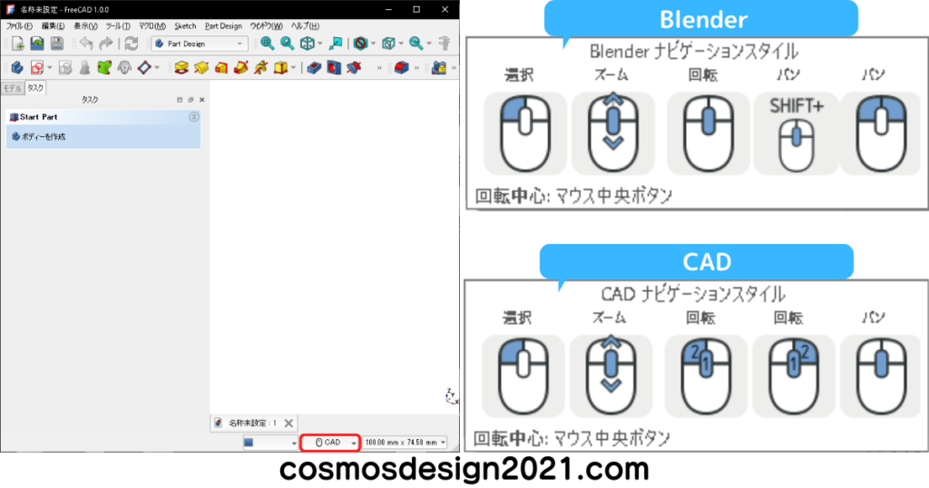 FreeCAD-使い方-02初期設定マウス