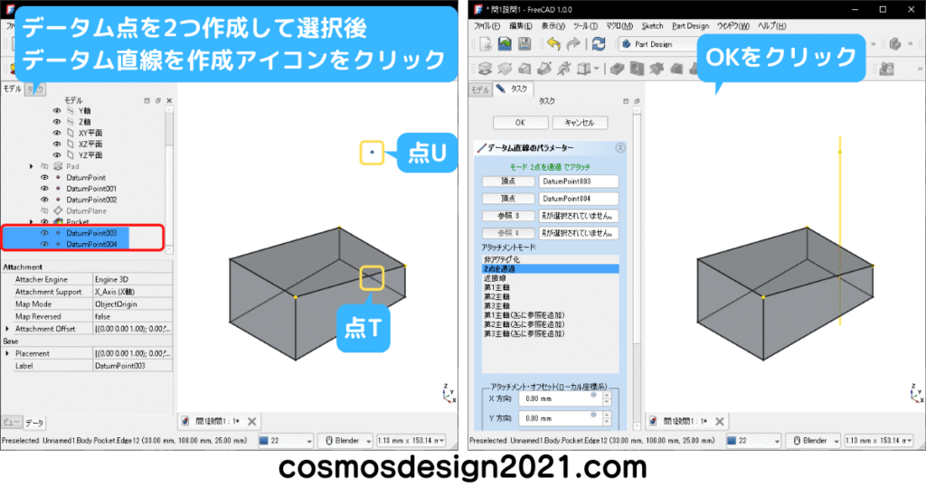 FreeCAD-練習問題-問1-05直線