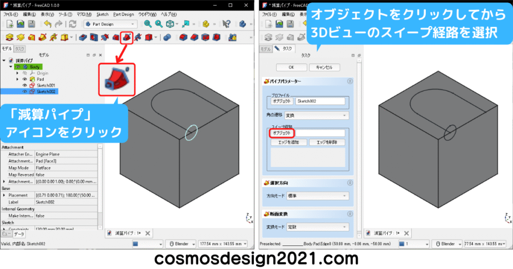 FreeCAD-modeling23-減算Pipe