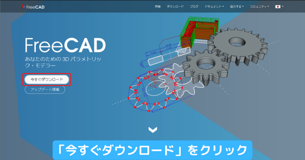 FreeCAD-始め方01-公式