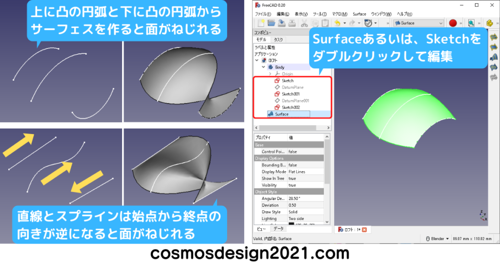 FreeCAD-Surface06-ロフト編集