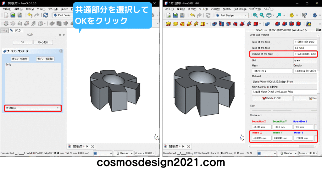 FreeCAD-練習問題-問1-13ブーリアン演算