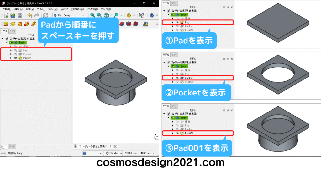 FreeCAD-PartDesign17-フィーチャーの表示と非表示