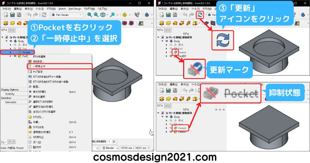 FreeCAD-PartDesign20-抑制