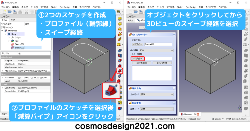 FreeCAD-modeling26-減算Pipe