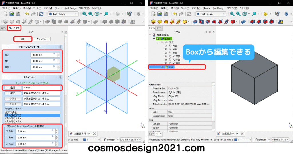 FreeCAD-modeling14-加算基本形状編集