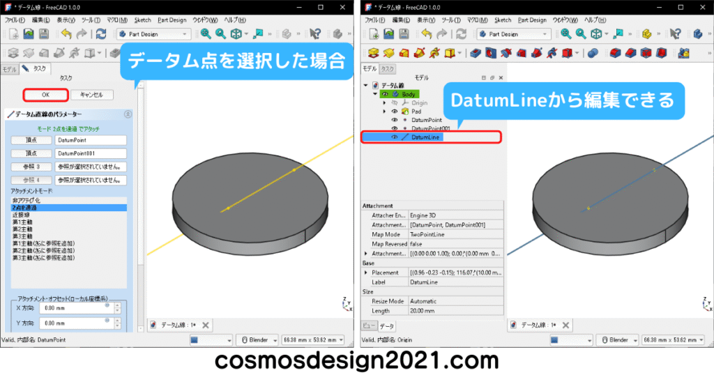 FreeCAD-modeling51-データム線編集