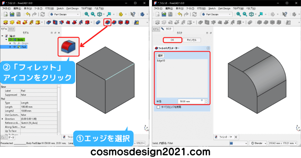 FreeCAD-modeling37-フィレット