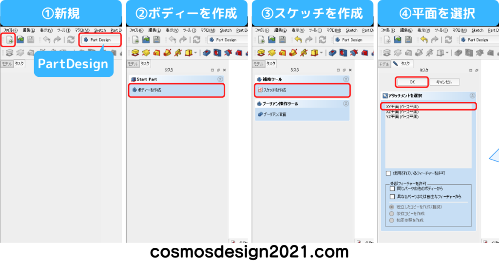FreeCAD-始め方09-新規ドキュメントの作成