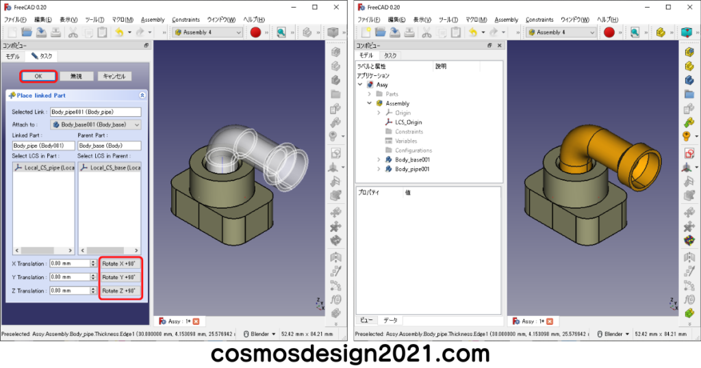 FreeCAD-Assembly11-パイプのリンクの設定完了