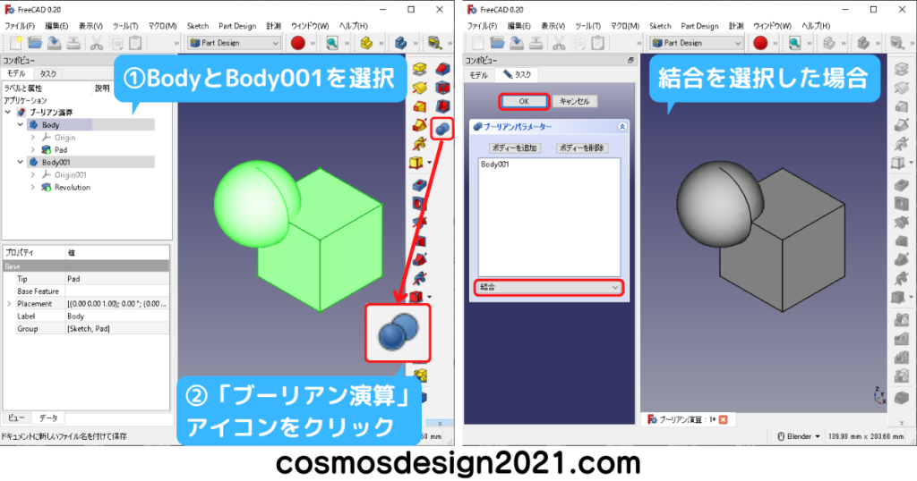 FreeCAD-modeling49-ブーリアン演算