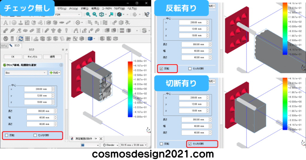 FreeCAD-FEM32-領域クリップフィルター反転と切断