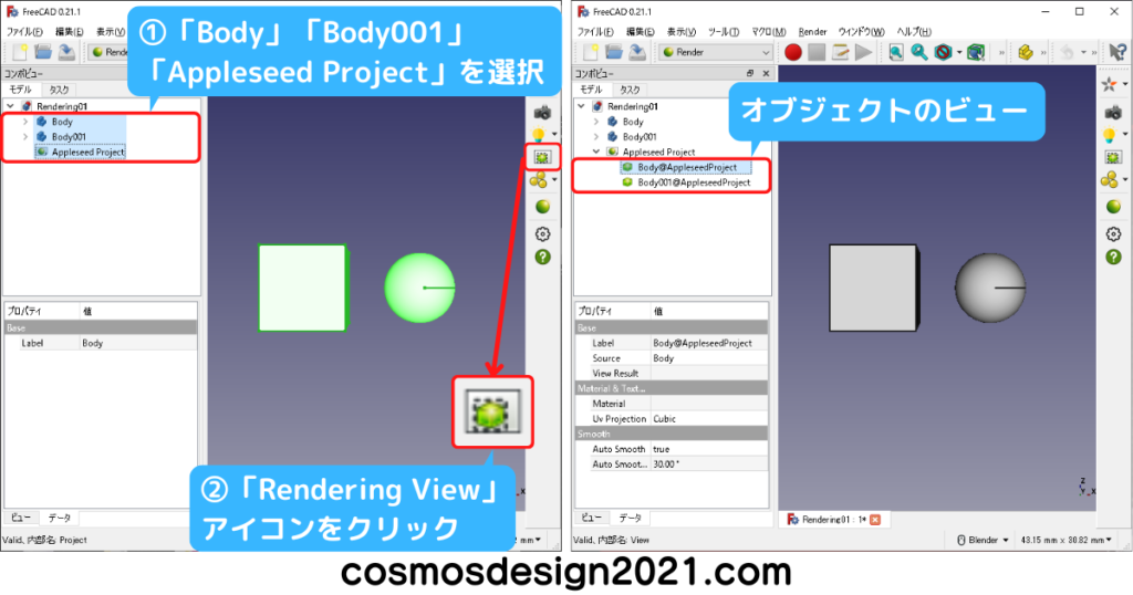 FreeCAD-Rendering06-オブジェクトのビューを追加
