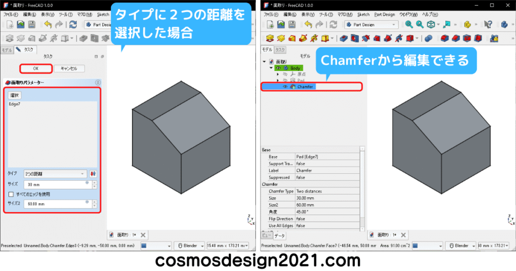 FreeCAD-modeling40-面取り編集
