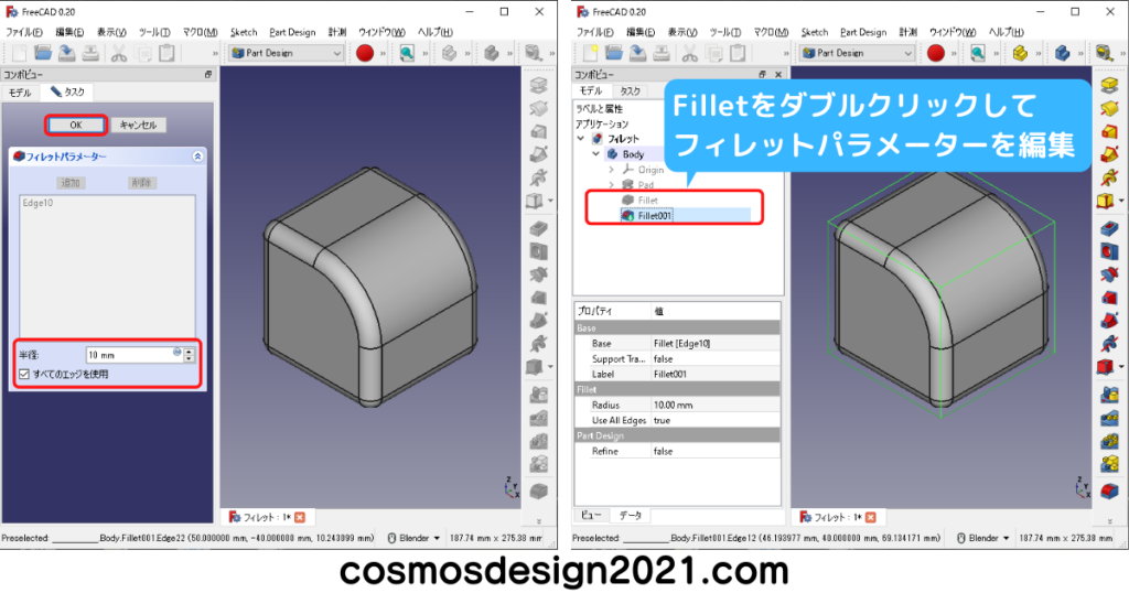 FreeCAD-modeling40-フィレット編集