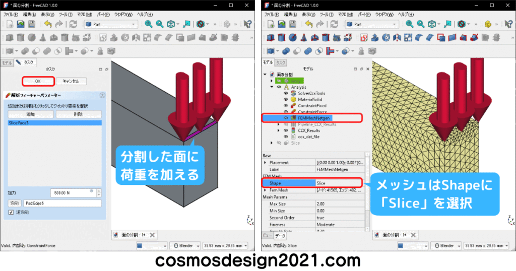 FreeCAD-FEM28-条件再設定