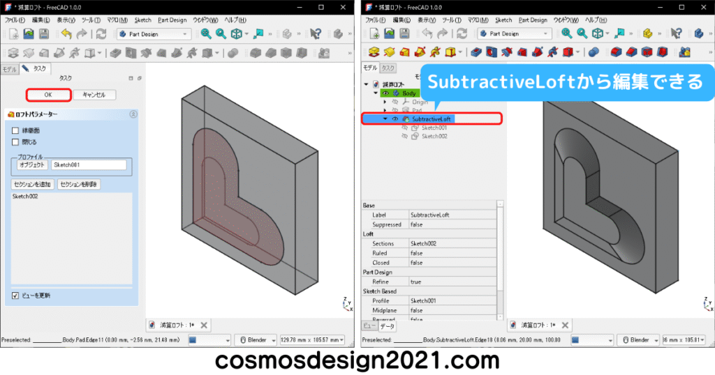 FreeCAD-modeling22-減算Loft編集