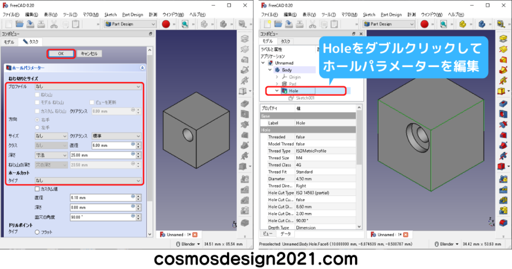 FreeCAD-modeling21-Hole編集