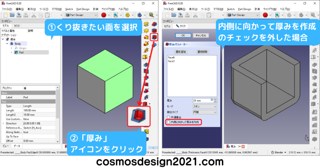 FreeCAD-modeling45-厚み