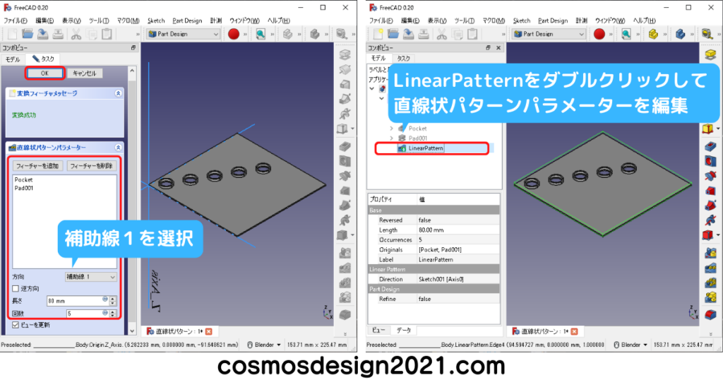 FreeCAD-modeling34-直線状パターン編集