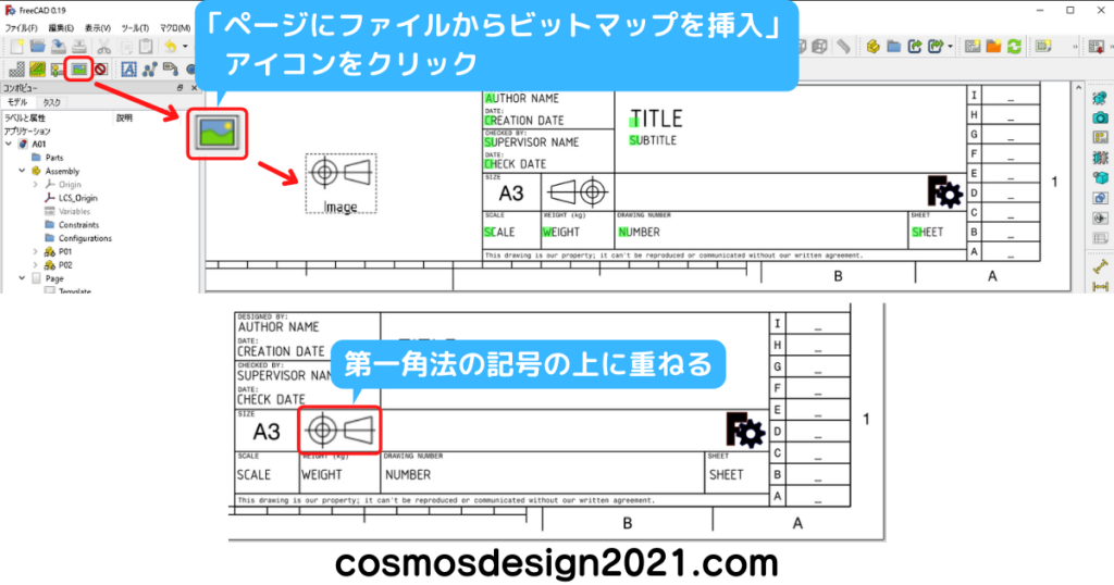 FreeCAD019Assembly-drawing09-第三角法の記号
