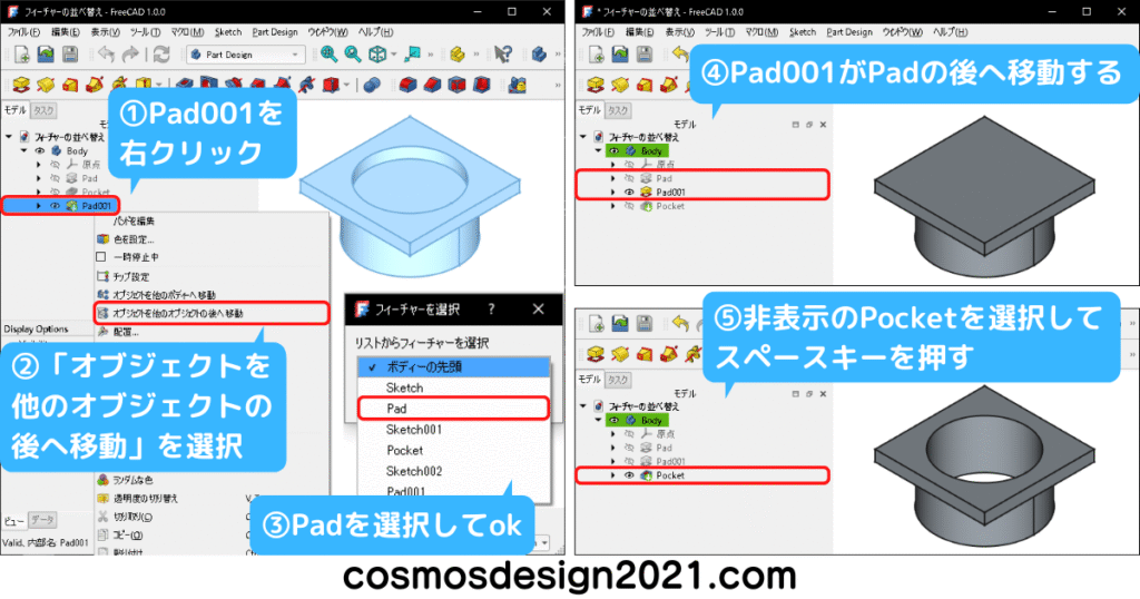 FreeCAD-PartDesign18-並べ替え