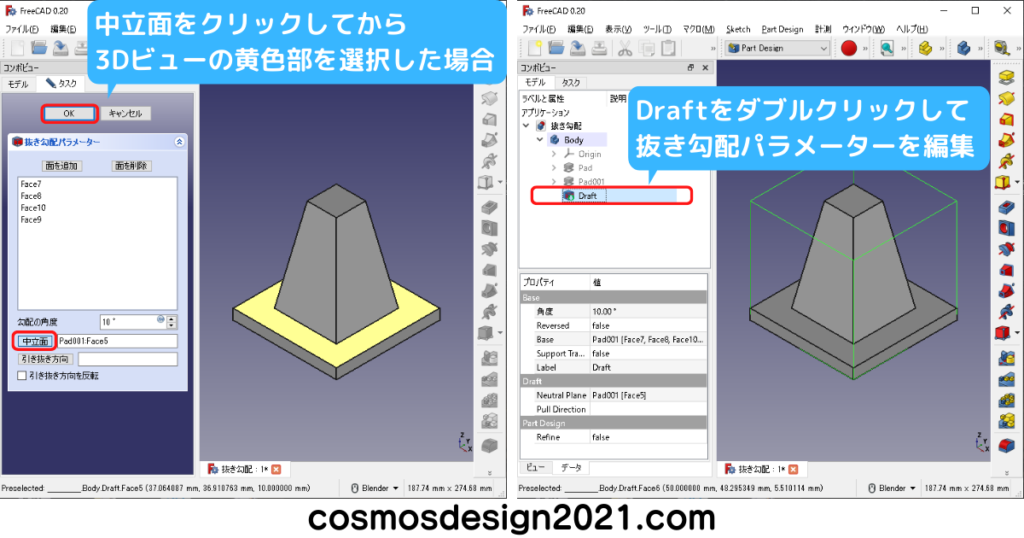 FreeCAD-modeling44-抜き勾配編集