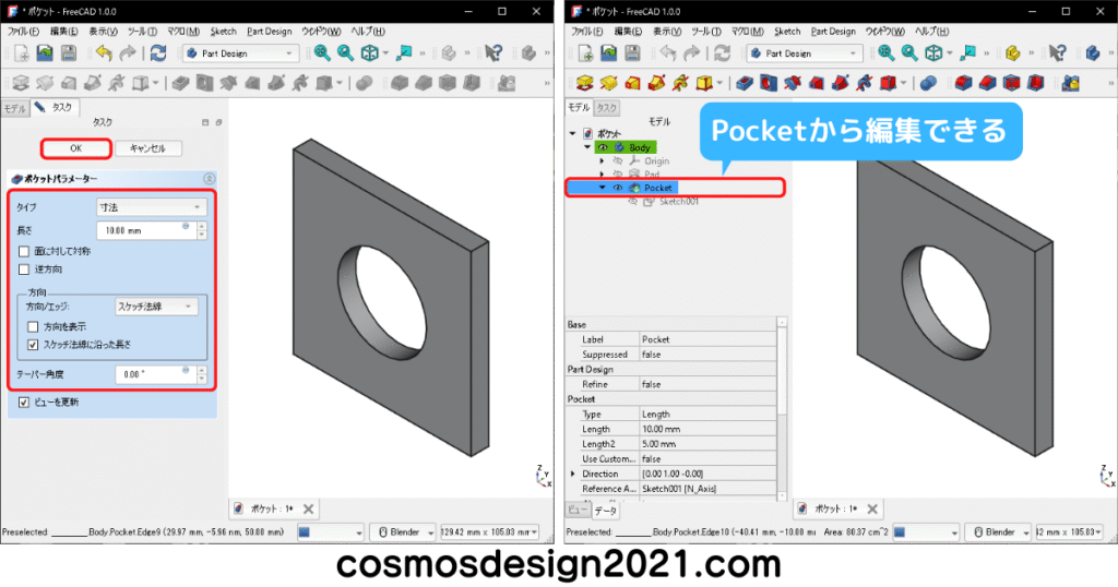 FreeCAD-modeling16-Pocket編集